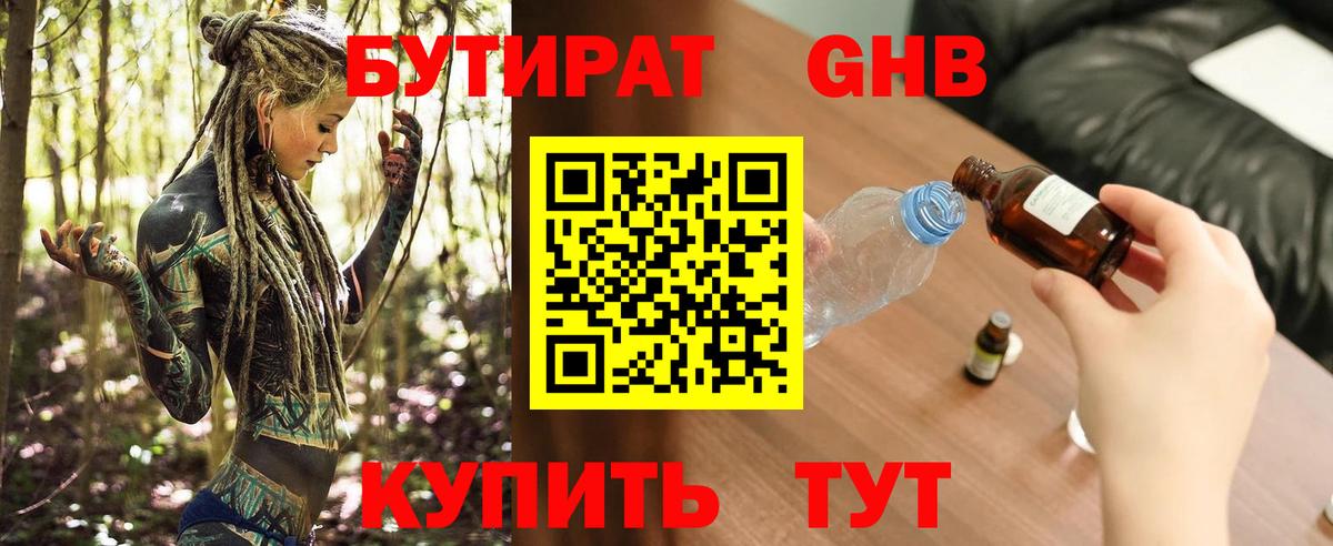 БУТИРАТ буратино Первоуральск