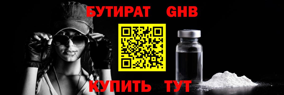 БУТИРАТ  Вход с VPN  Первоуральск  БУТИРАТ оксана 