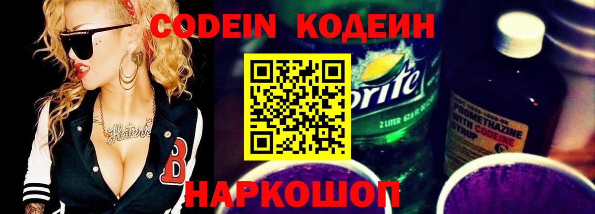 Кодеиновый сироп Lean напиток Lean (лин)  Вход с VPN  Кодеиновый сироп Lean напиток Lean (лин)  Первоуральск 
