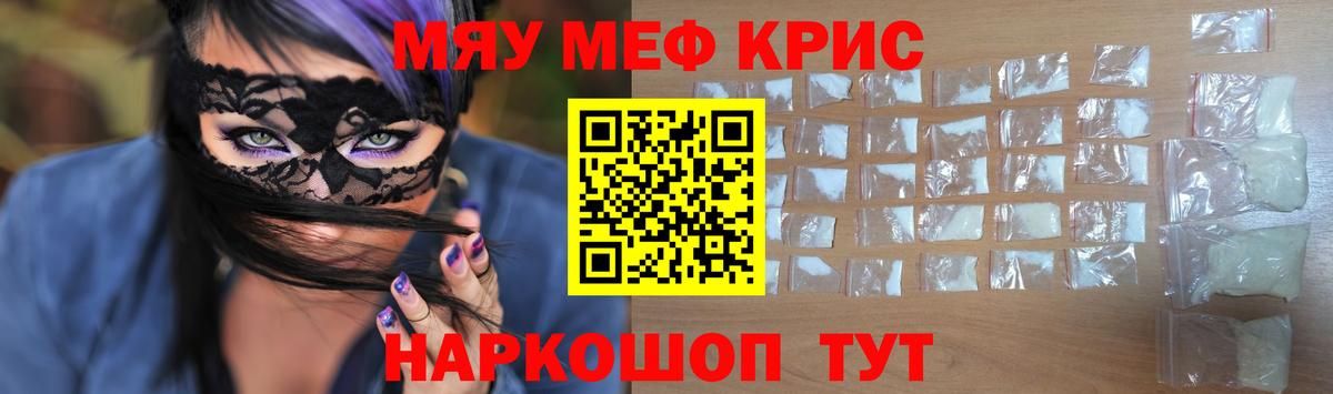 МЕФ кристаллы Первоуральск