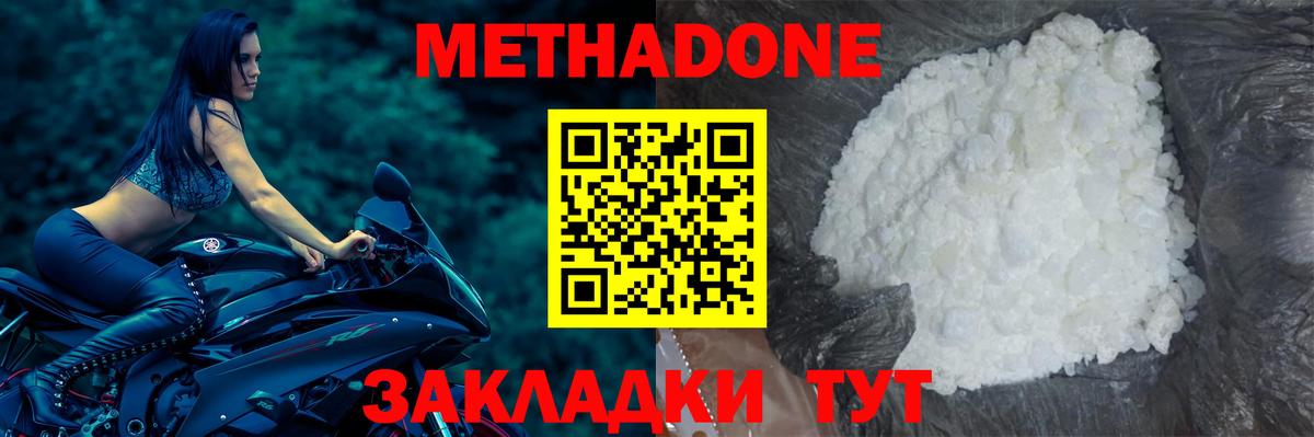 МЕТАДОН белоснежный  Метадон methadone  Вход с VPN  блэк спрут ТОР  Первоуральск 